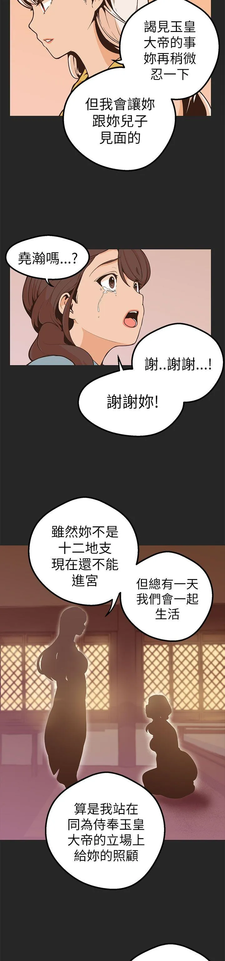 女神狩猎 第47话