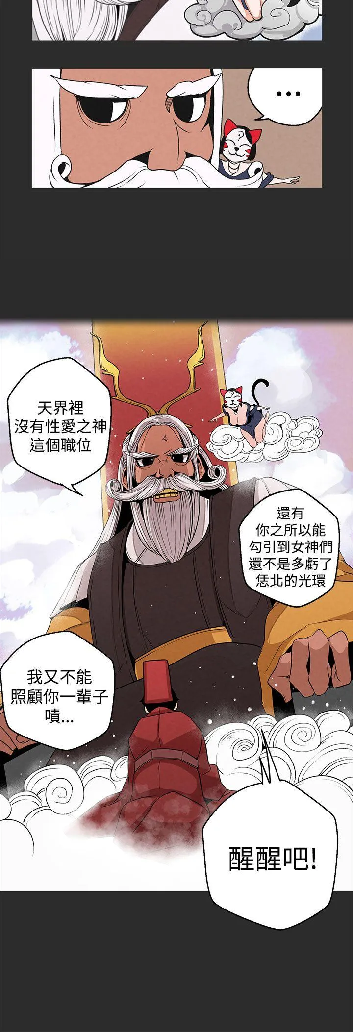女神狩猎 第3话