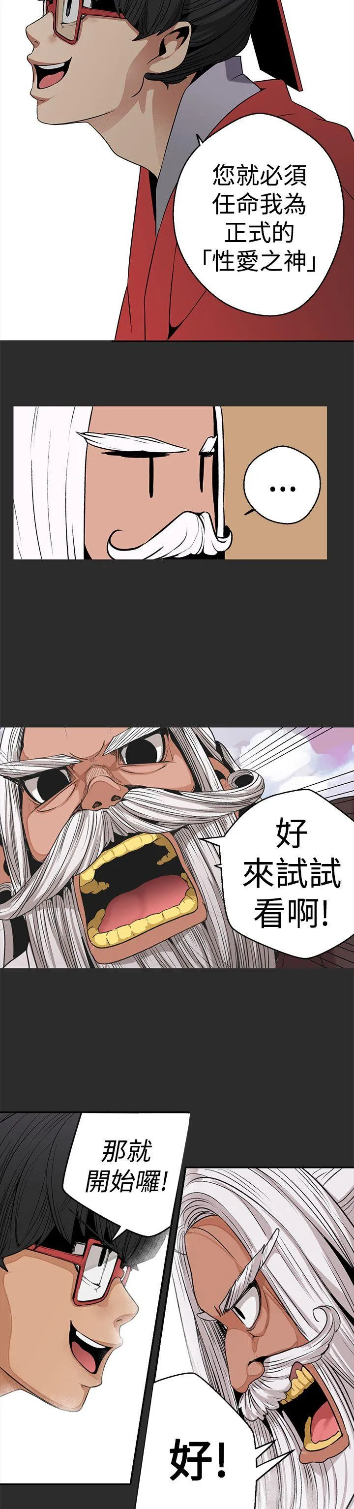 女神狩猎 第3话