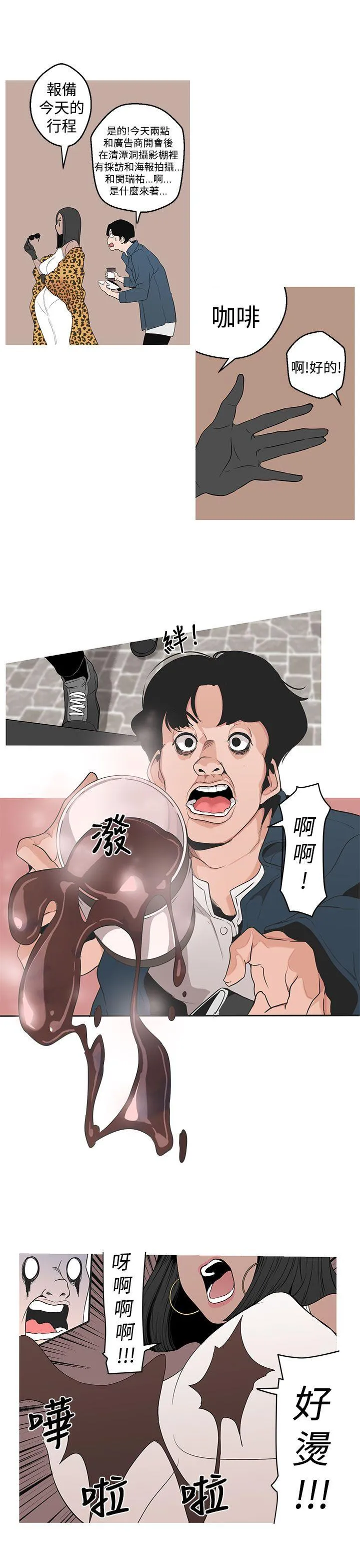 女神狩猎 第3话