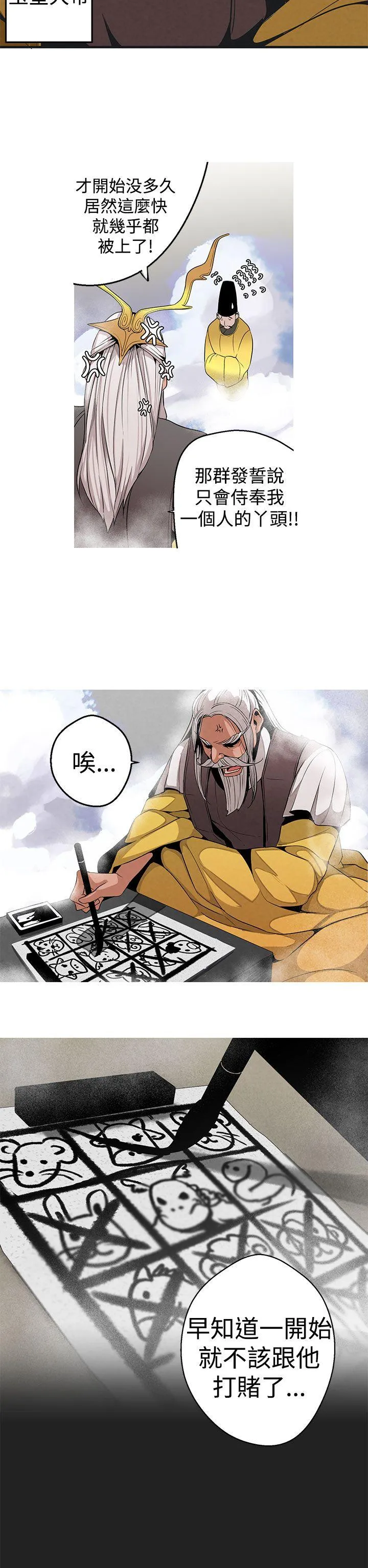 女神狩猎 第3话