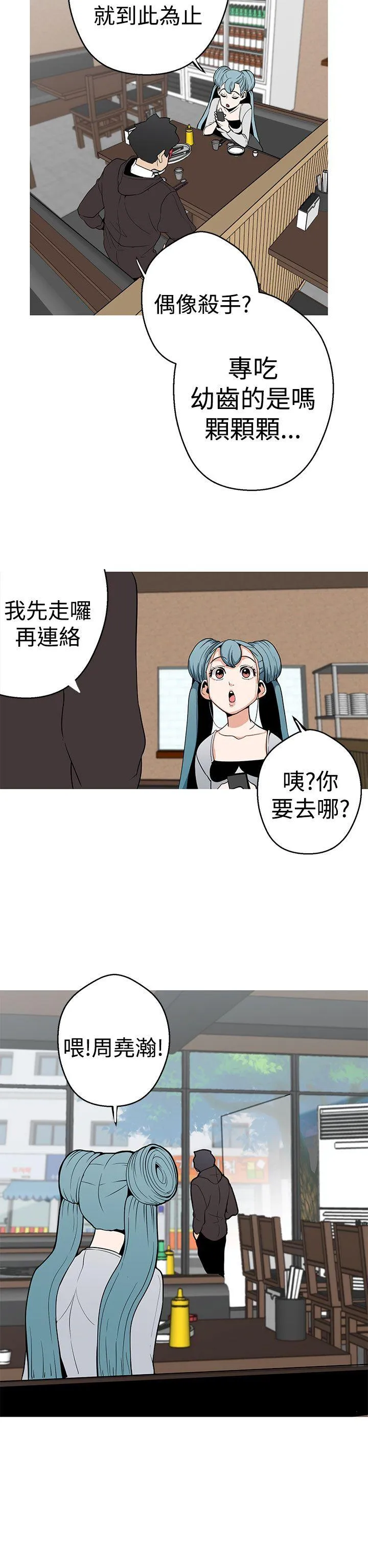 女神狩猎 第3话