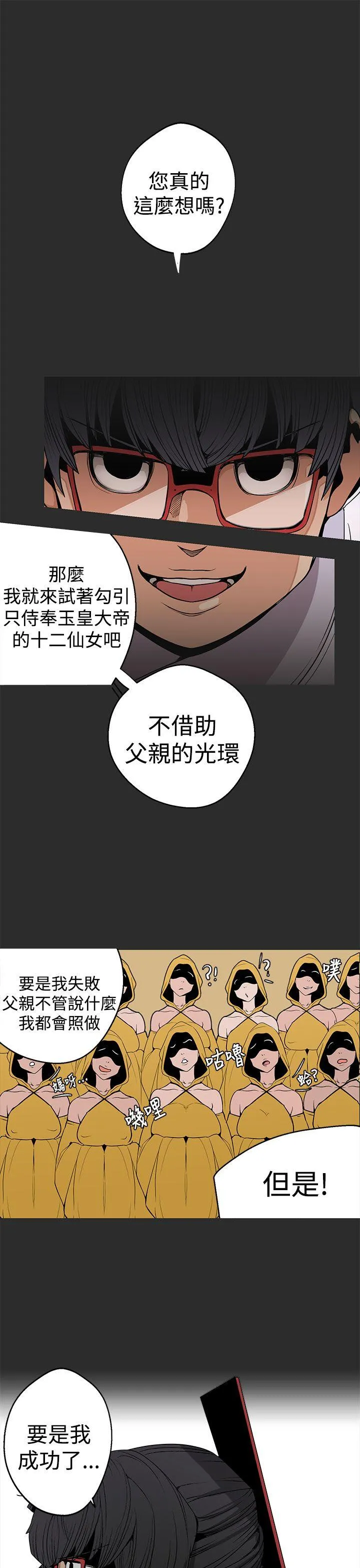 女神狩猎 第3话