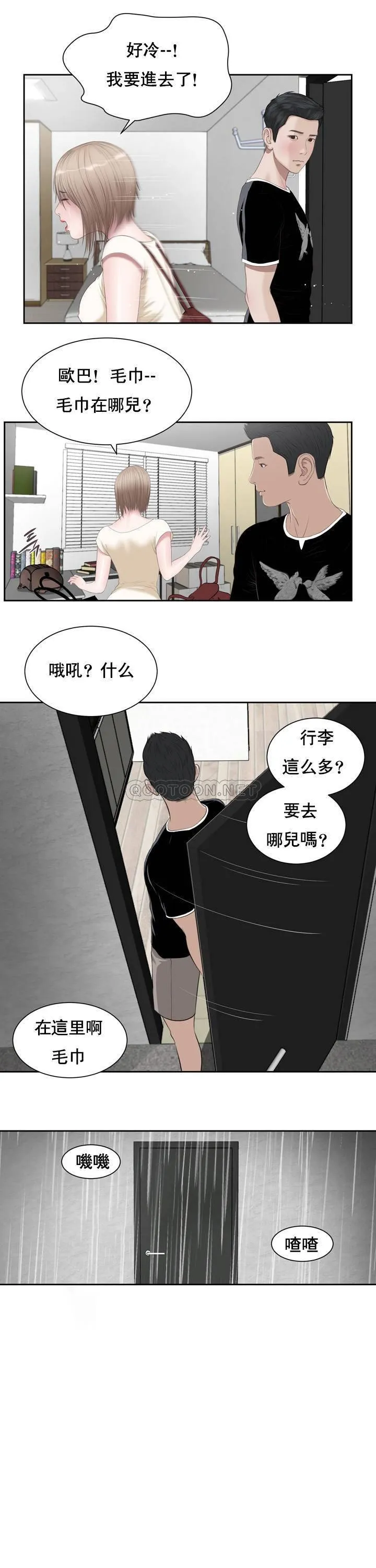 妾（小妾） 第1话