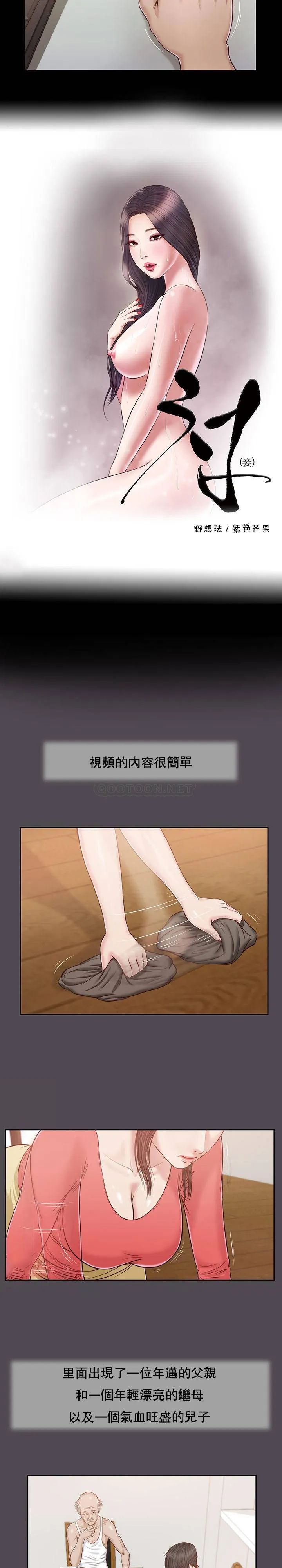 妾（小妾） 第15话