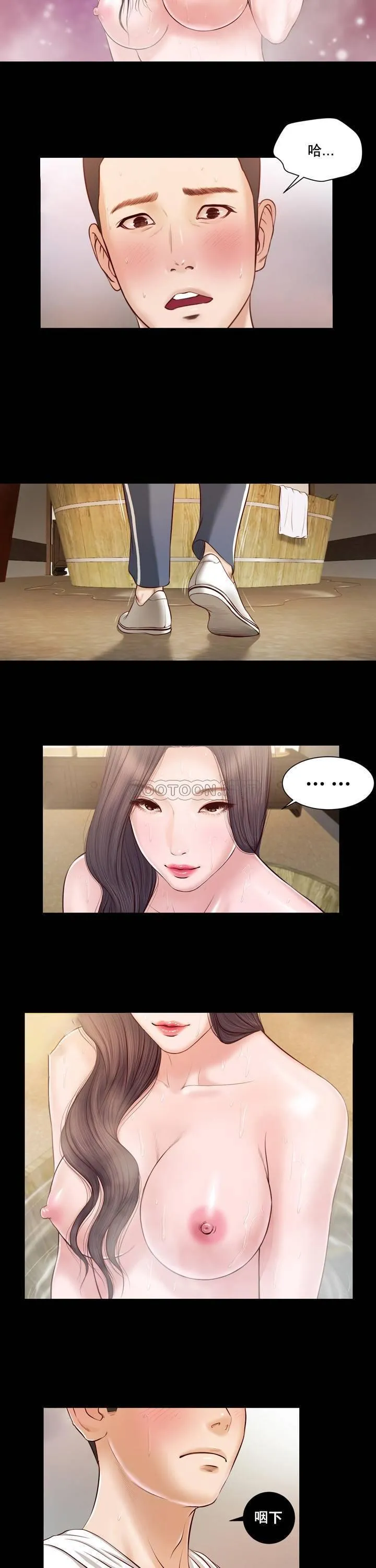 妾（小妾） 第3话