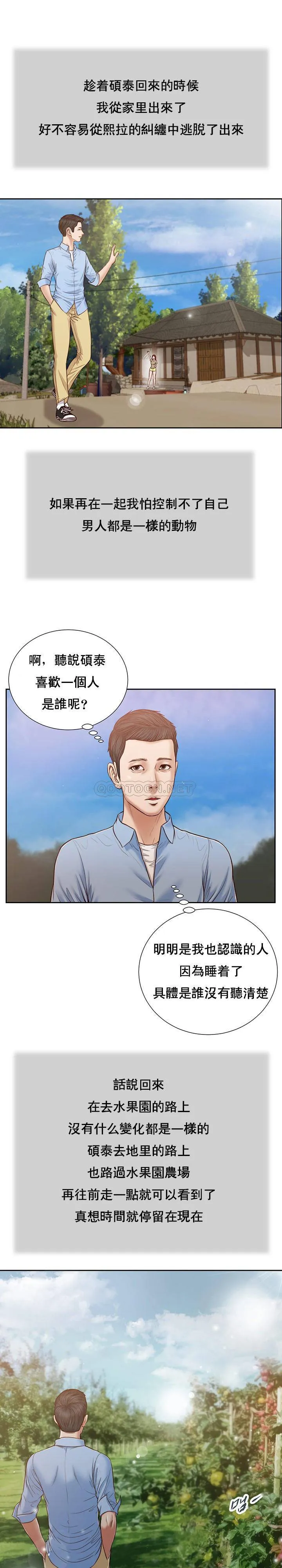 妾（小妾） 第19话