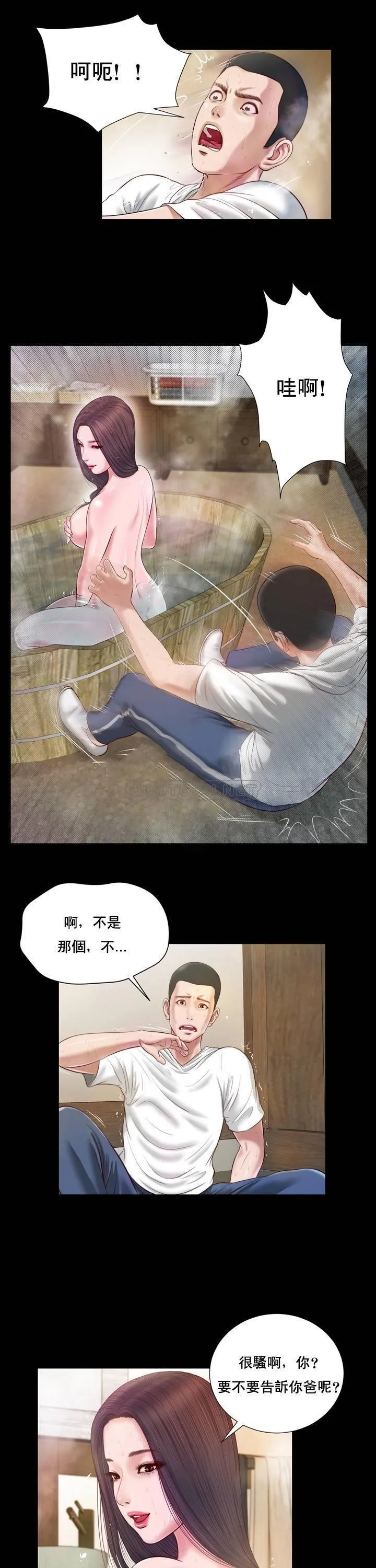 妾（小妾） 第4话