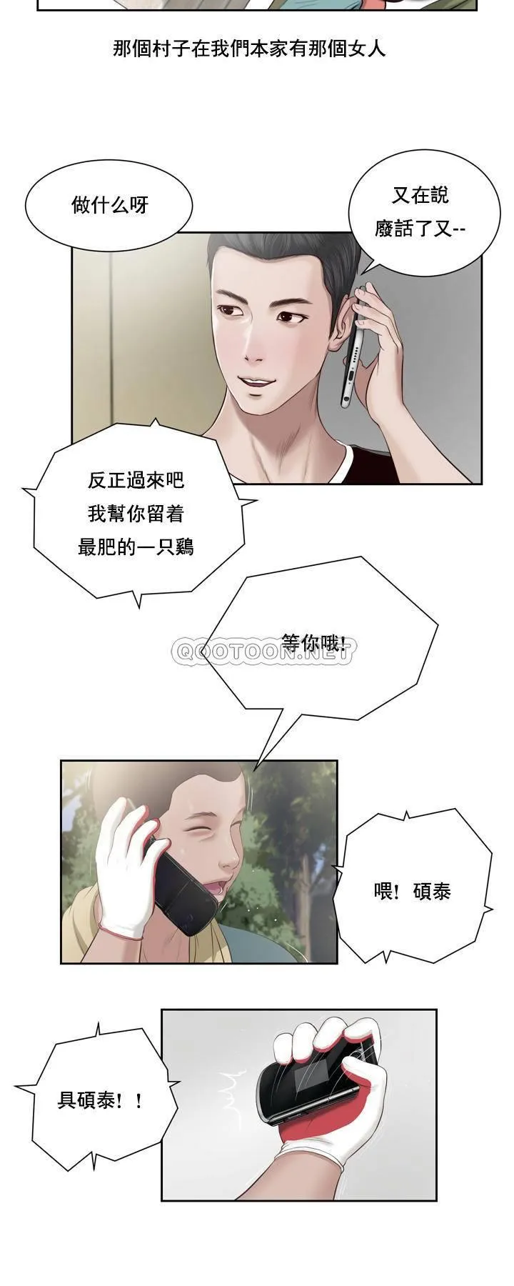 妾（小妾） 第1话