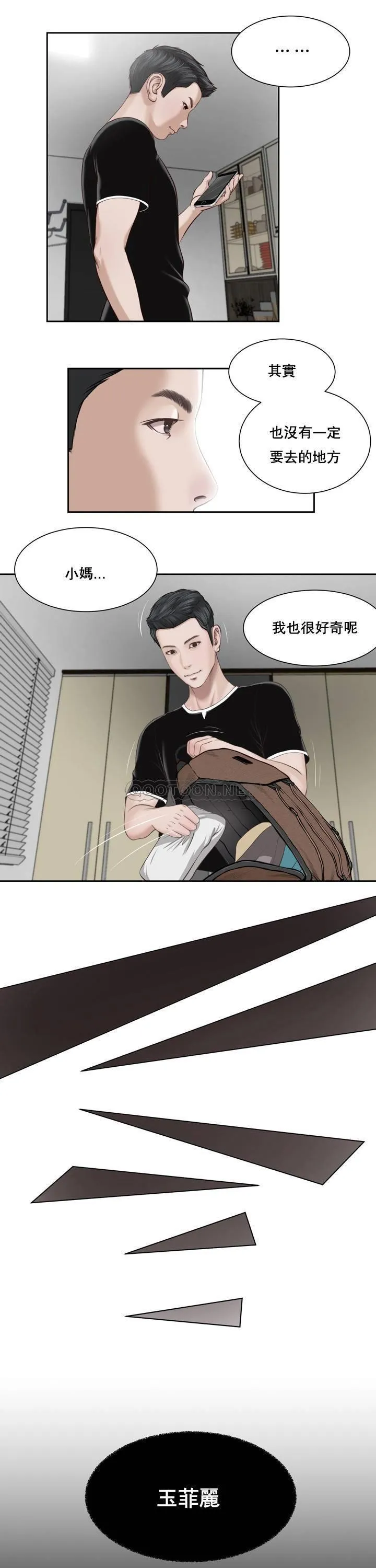 妾（小妾） 第1话