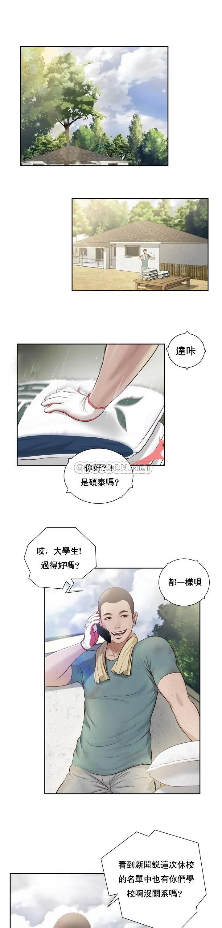 妾（小妾） 第1话