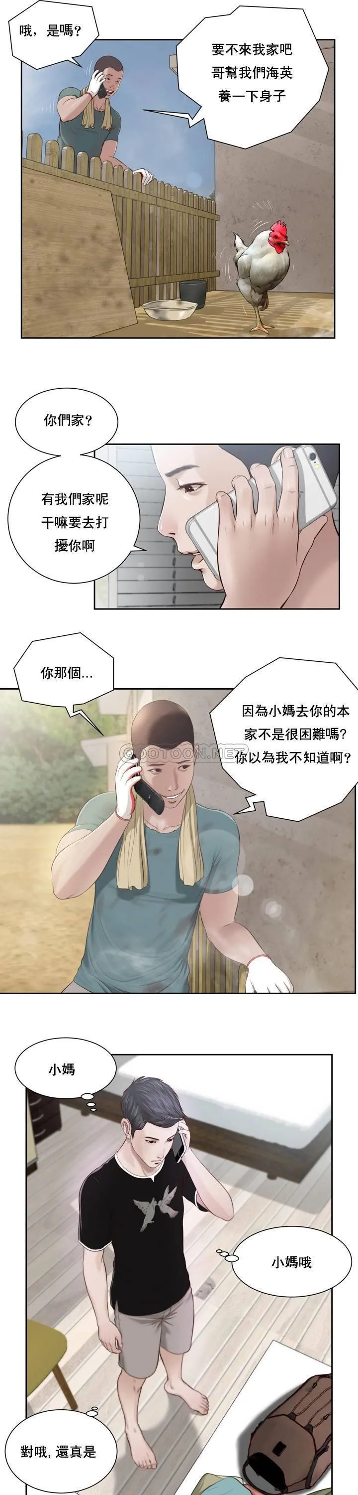 妾（小妾） 第1话