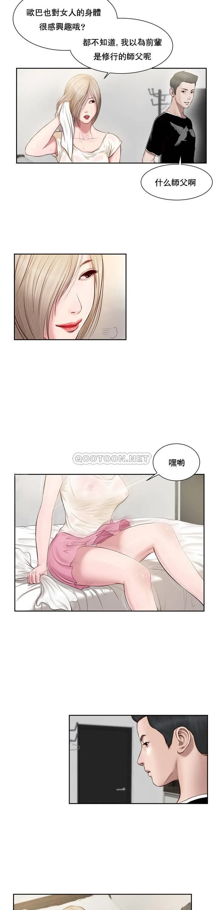 妾（小妾） 第2话
