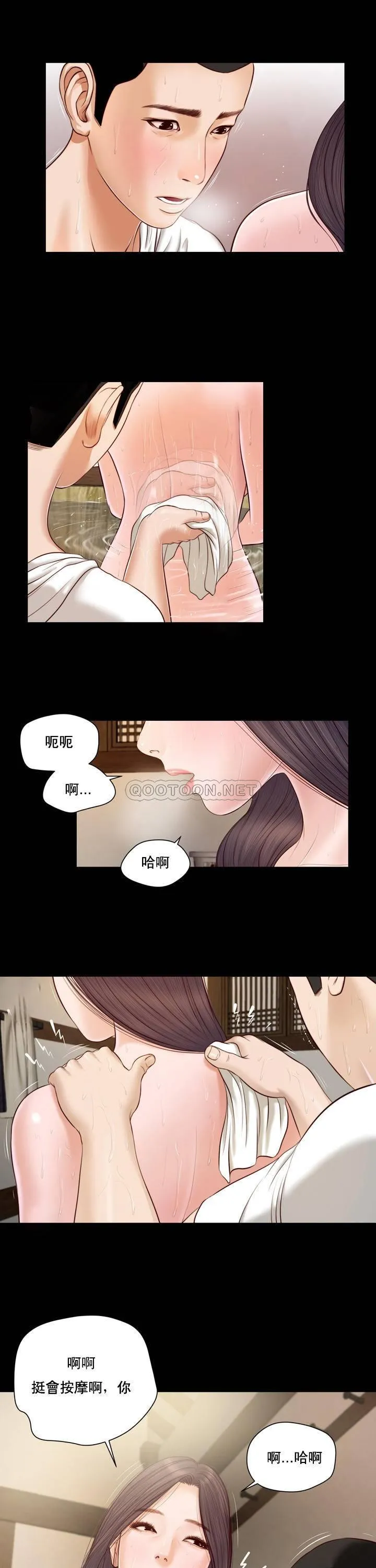 妾（小妾） 第3话