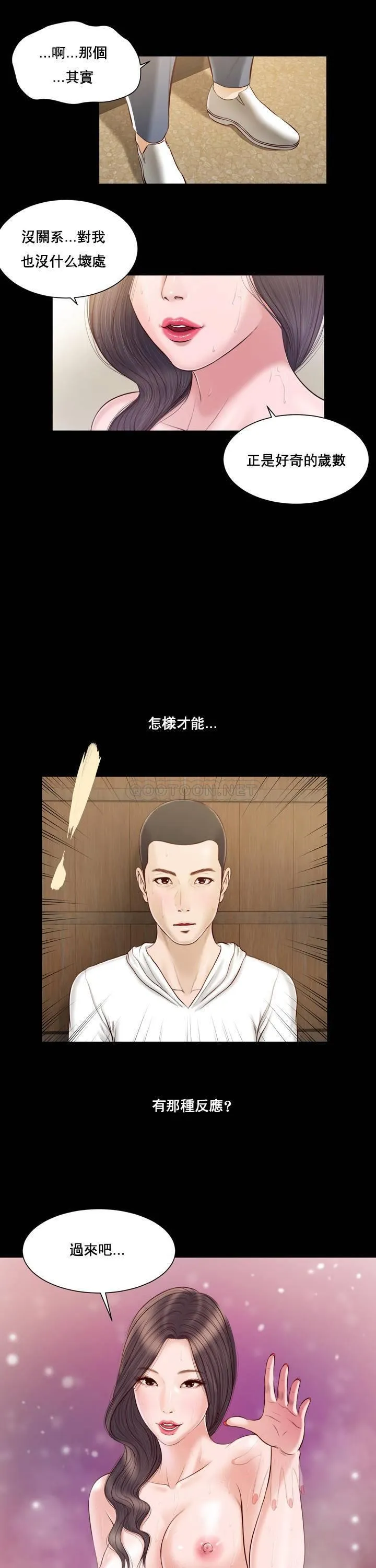 妾（小妾） 第3话