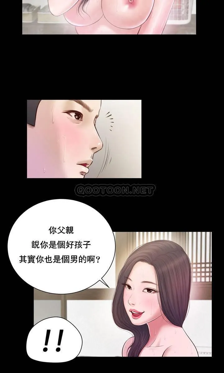 妾（小妾） 第3话