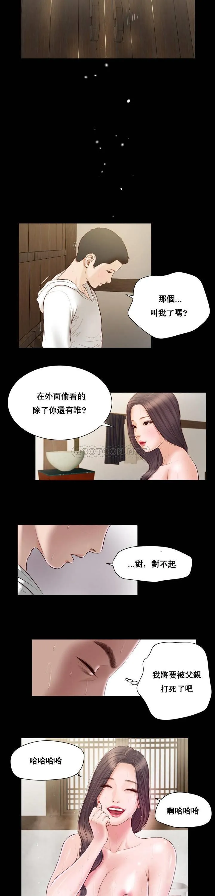 妾（小妾） 第3话