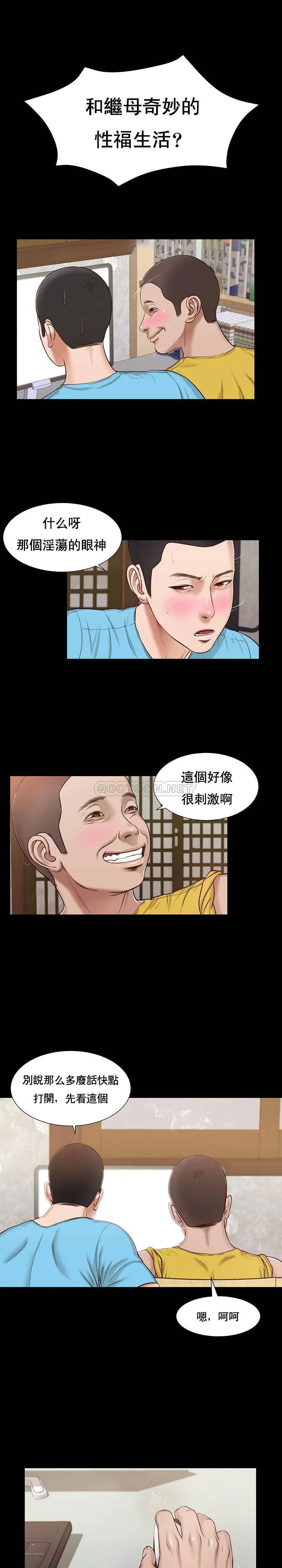 妾（小妾） 第15话