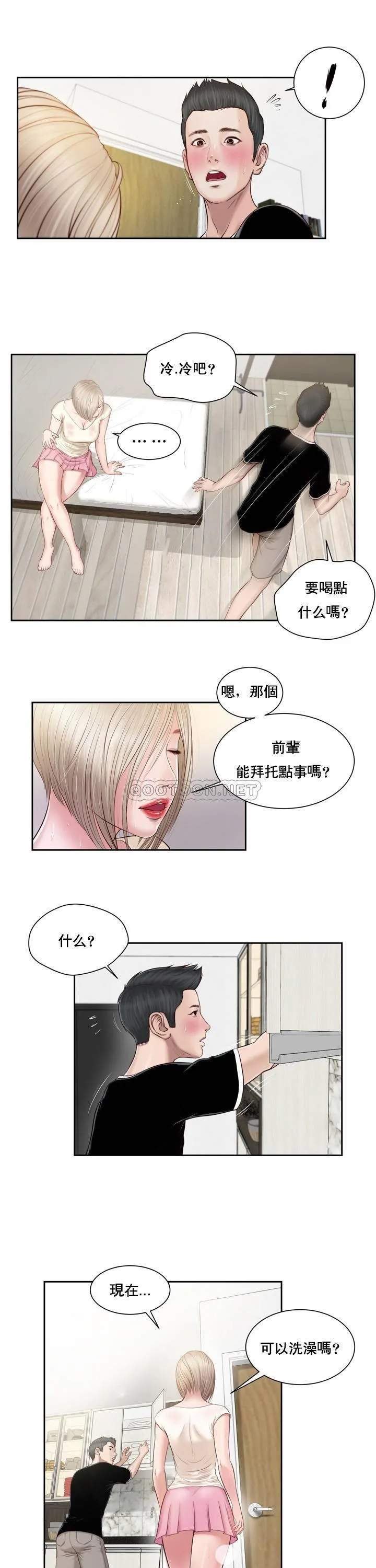 妾（小妾） 第2话