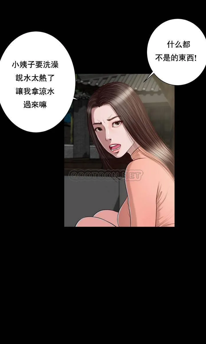 妾（小妾） 第2话