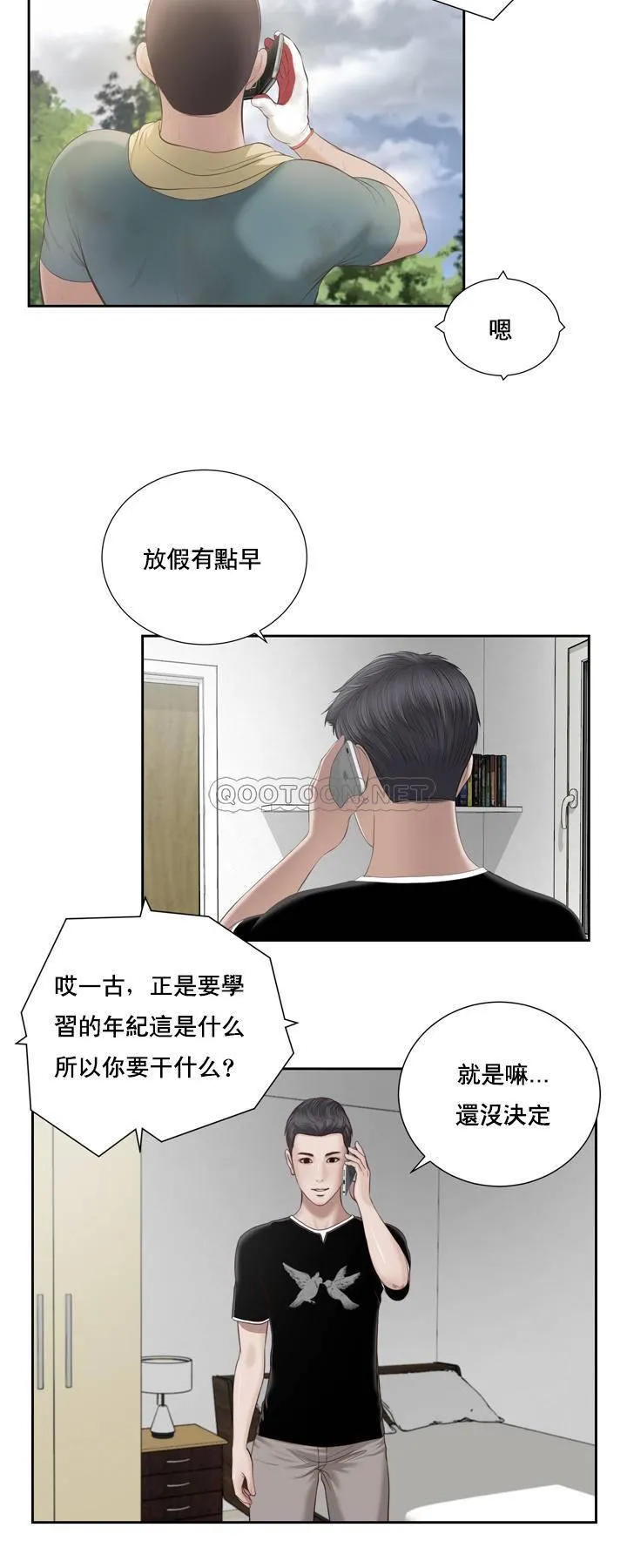 妾（小妾） 第1话