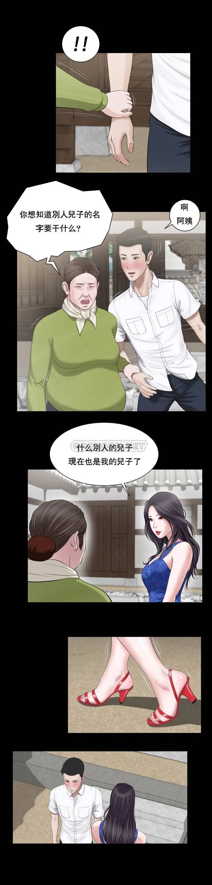 妾（小妾） 第1话
