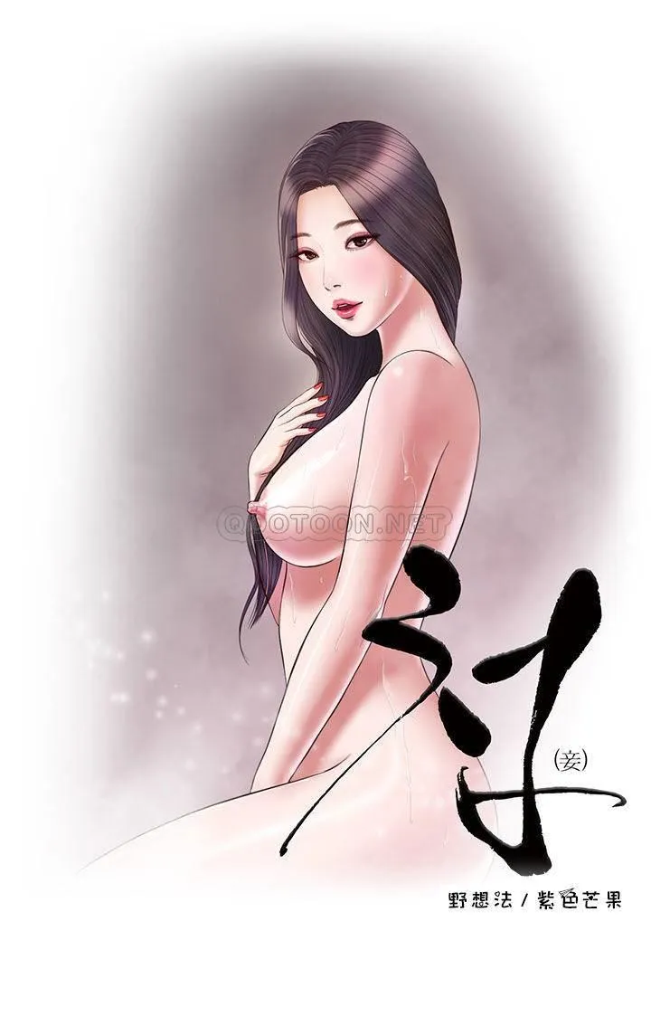 妾（小妾） 第21话