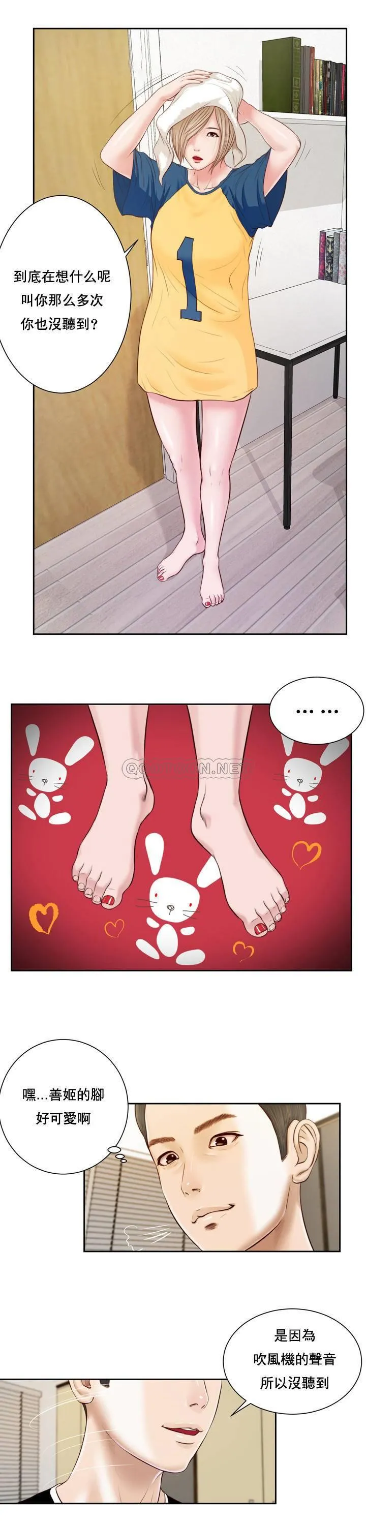 妾（小妾） 第3话