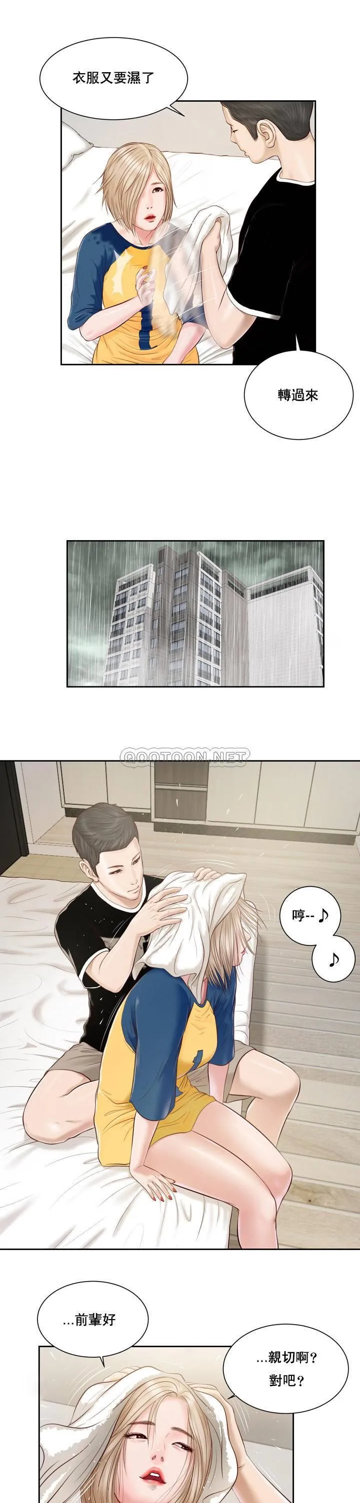 妾（小妾） 第3话