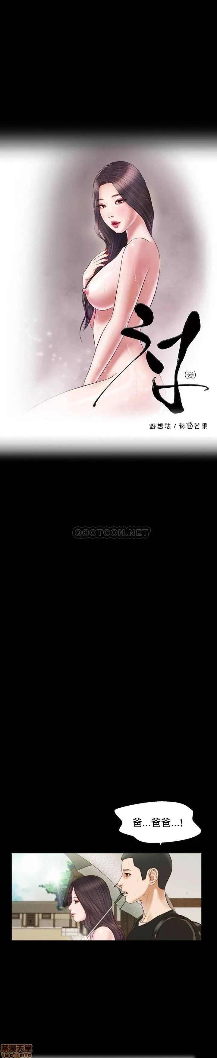 妾（小妾） 第8话