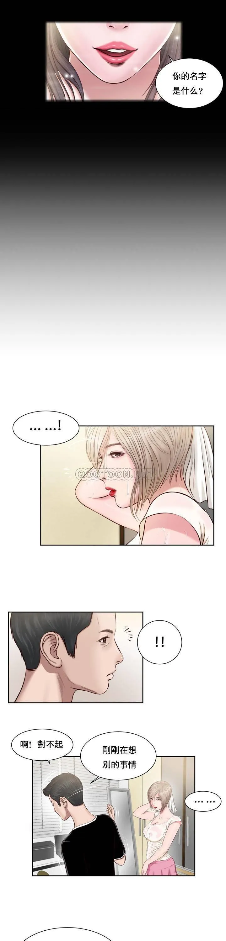 妾（小妾） 第2话