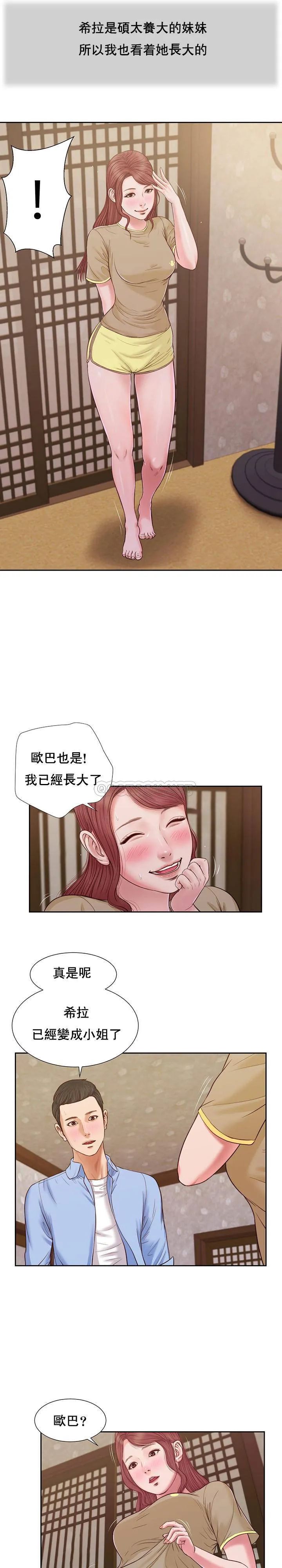 妾（小妾） 第13话