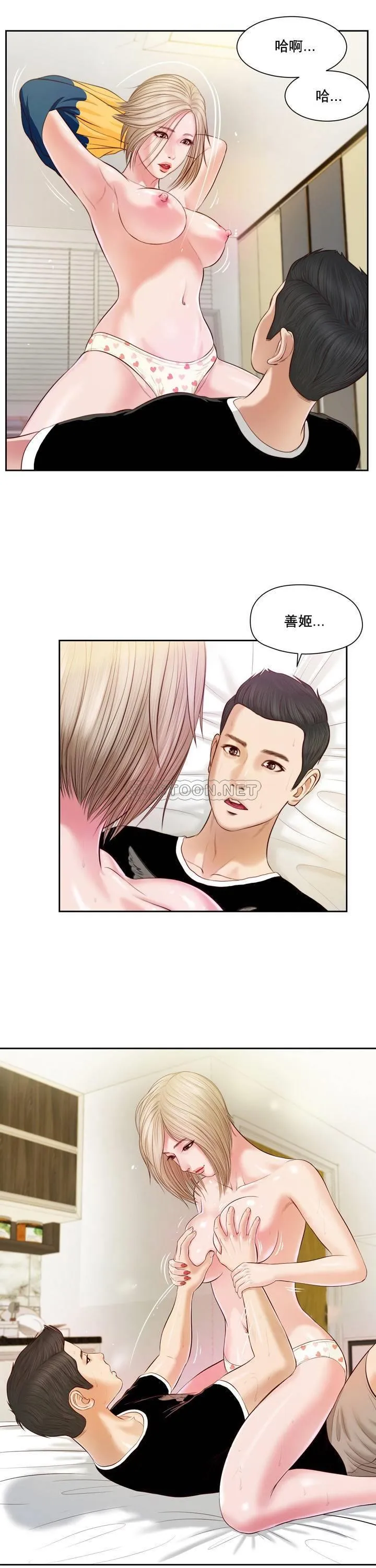 妾（小妾） 第4话