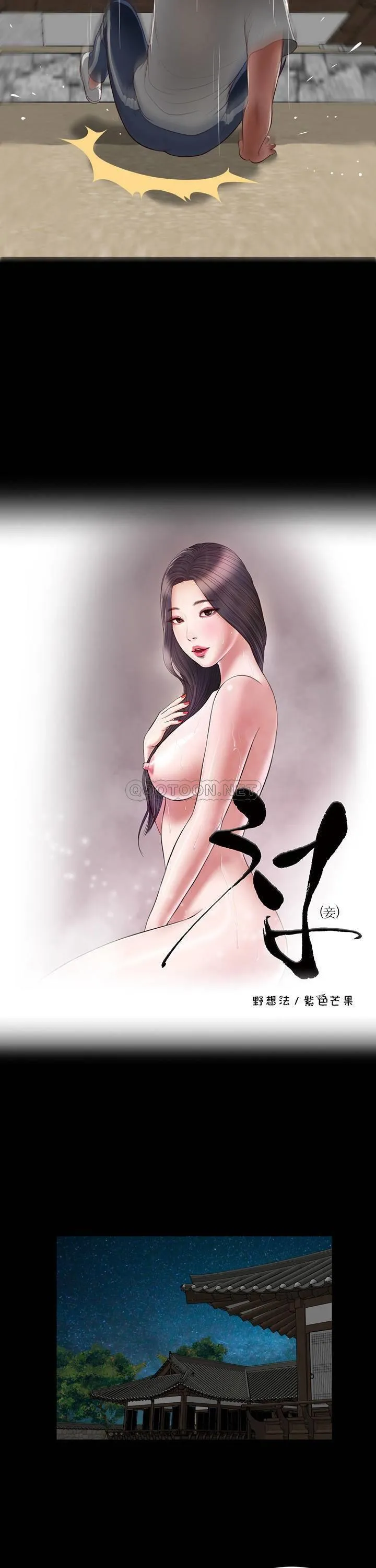 妾（小妾） 第3话