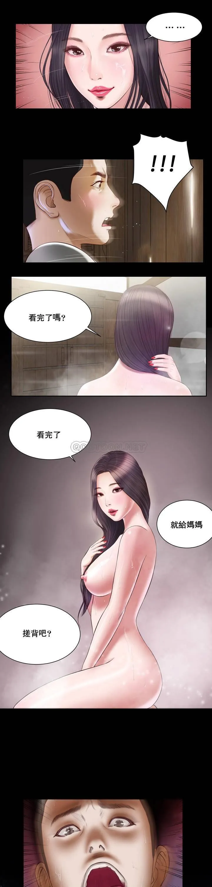 妾（小妾） 第2话