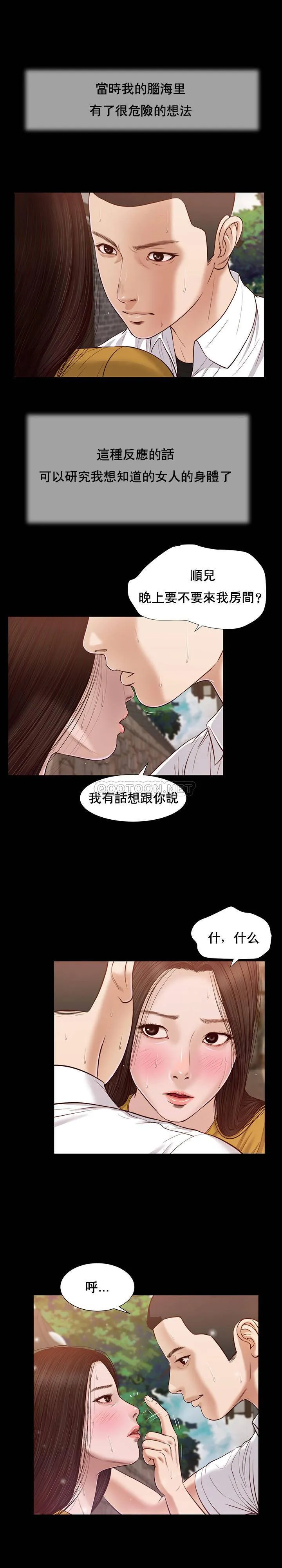 妾（小妾） 第14话
