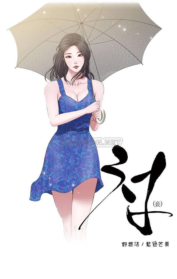 妾（小妾） 第1话