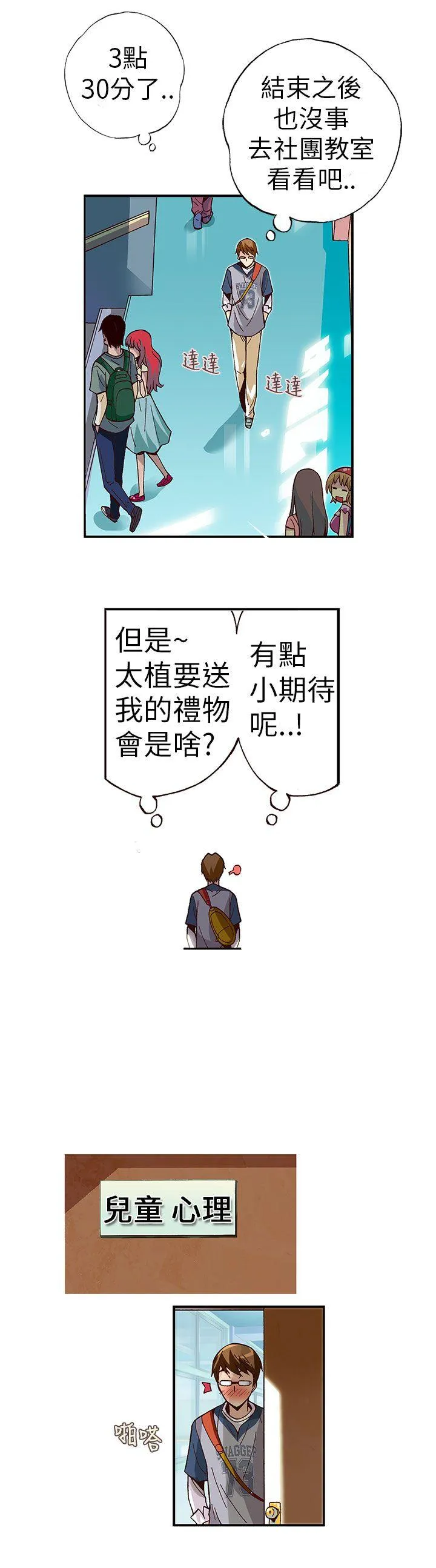 抱歉姐是变态 第3话