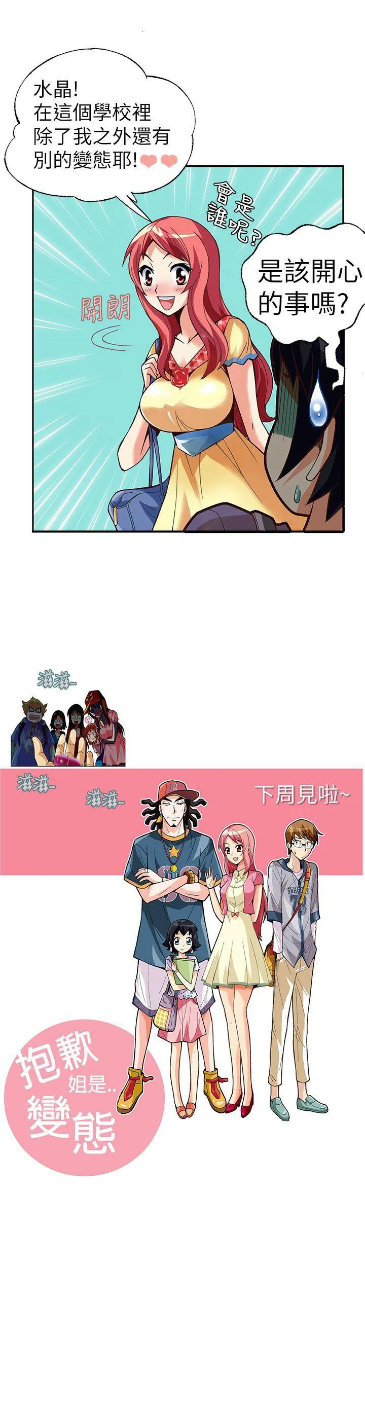抱歉姐是变态 第3话