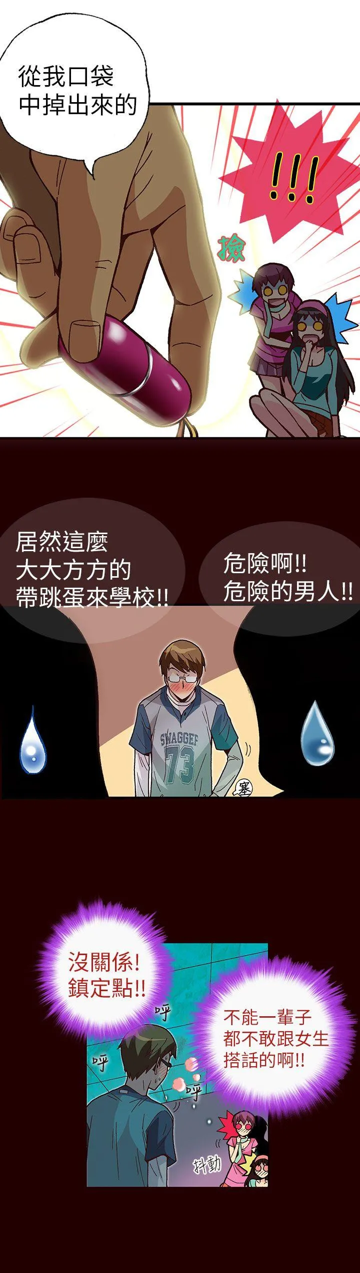 抱歉姐是变态 第2话