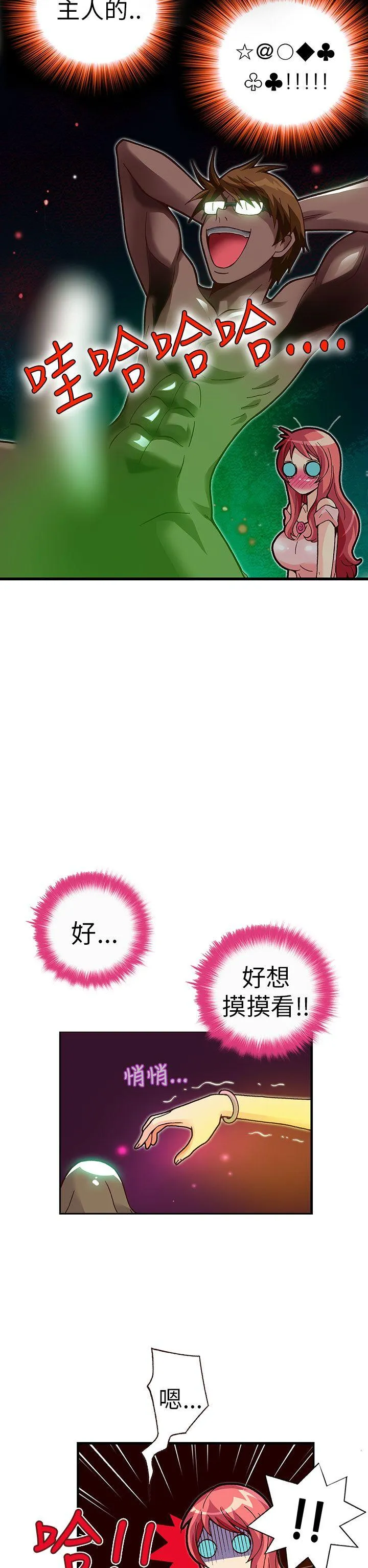 抱歉姐是变态 第25话