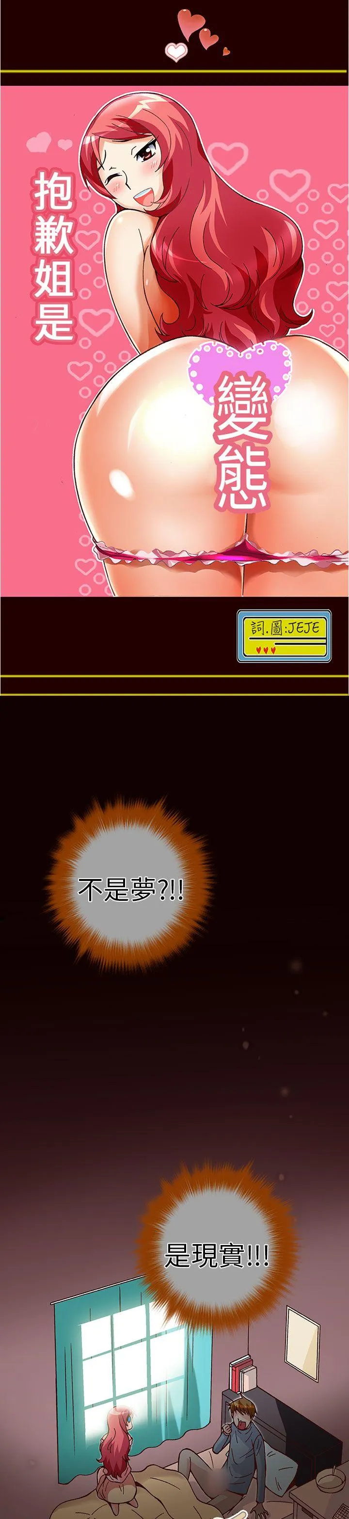 抱歉姐是变态 第26话