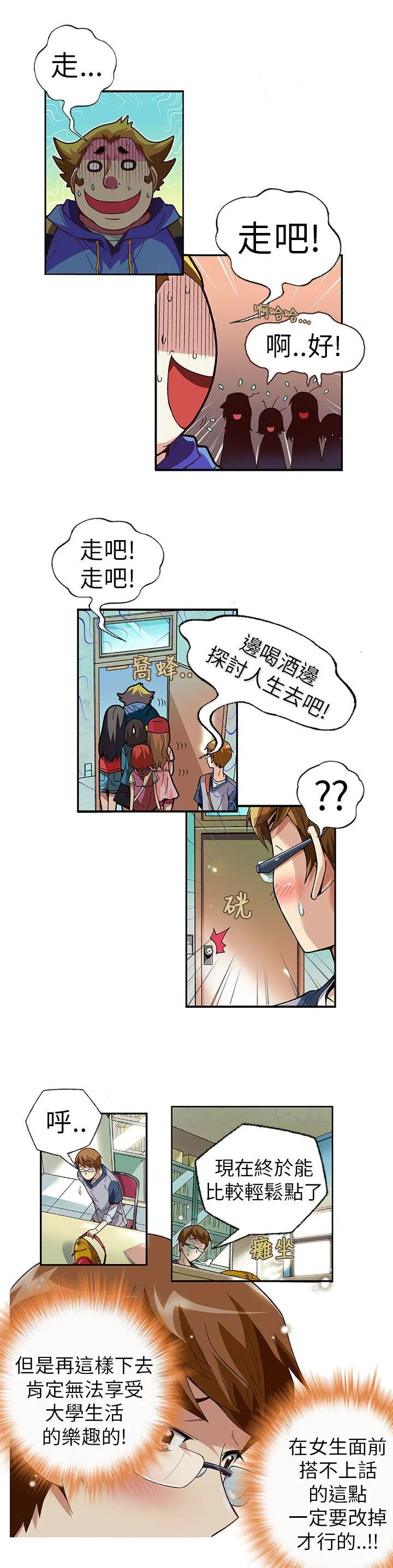 抱歉姐是变态 第3话