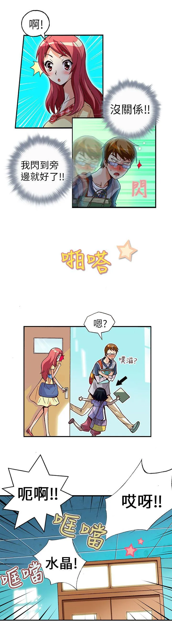 抱歉姐是变态 第4话