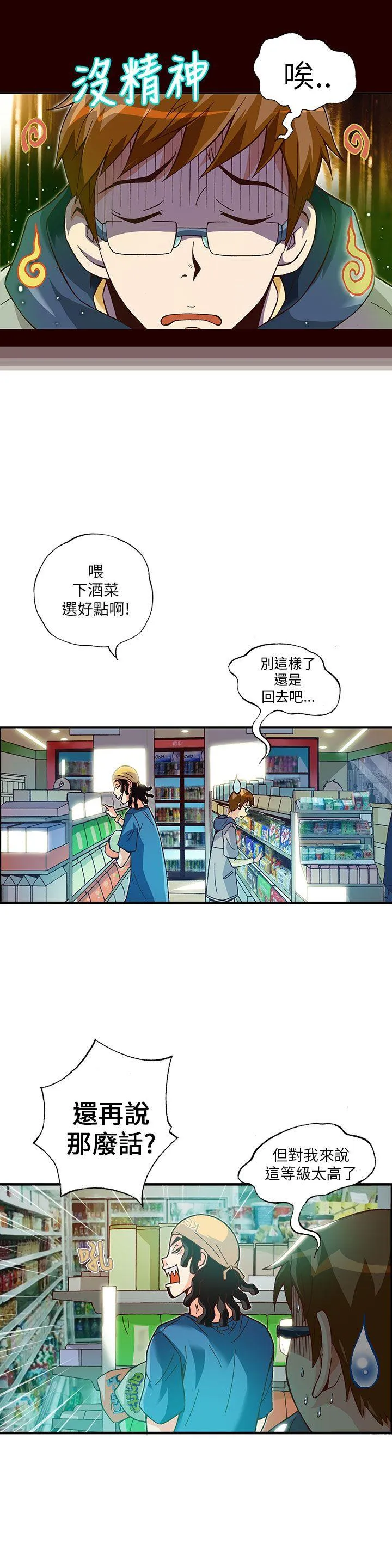 抱歉姐是变态 第11话