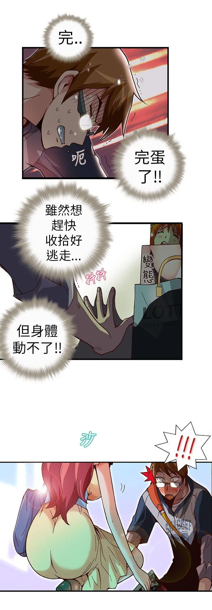 抱歉姐是变态 第4话