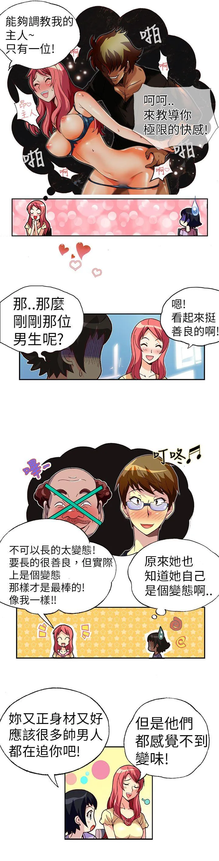 抱歉姐是变态 第2话
