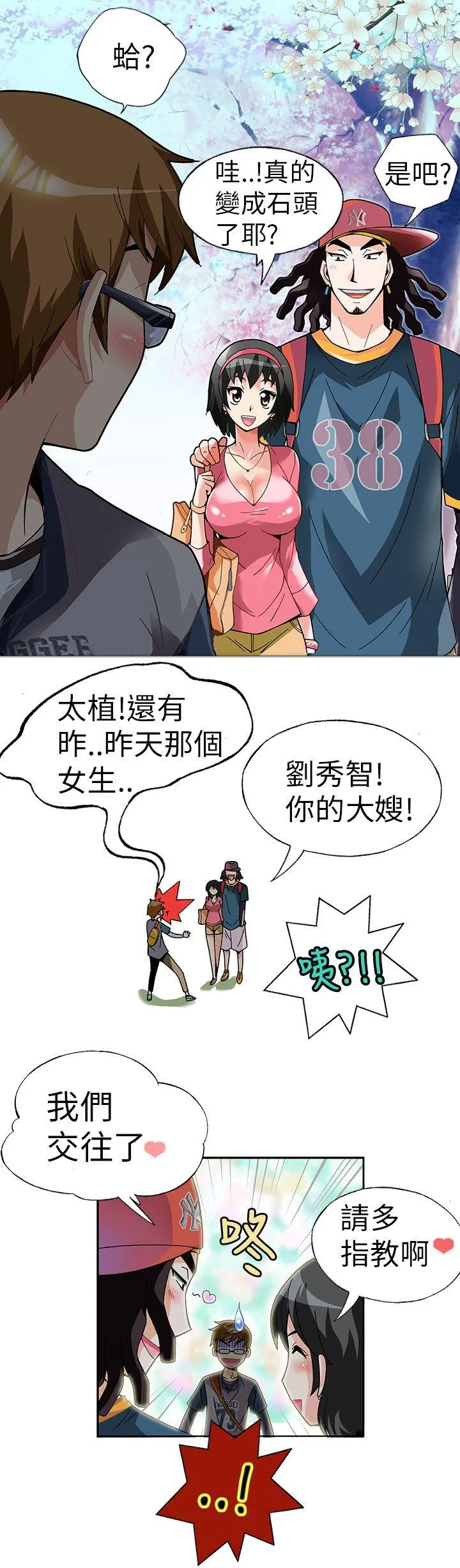 抱歉姐是变态 第1话