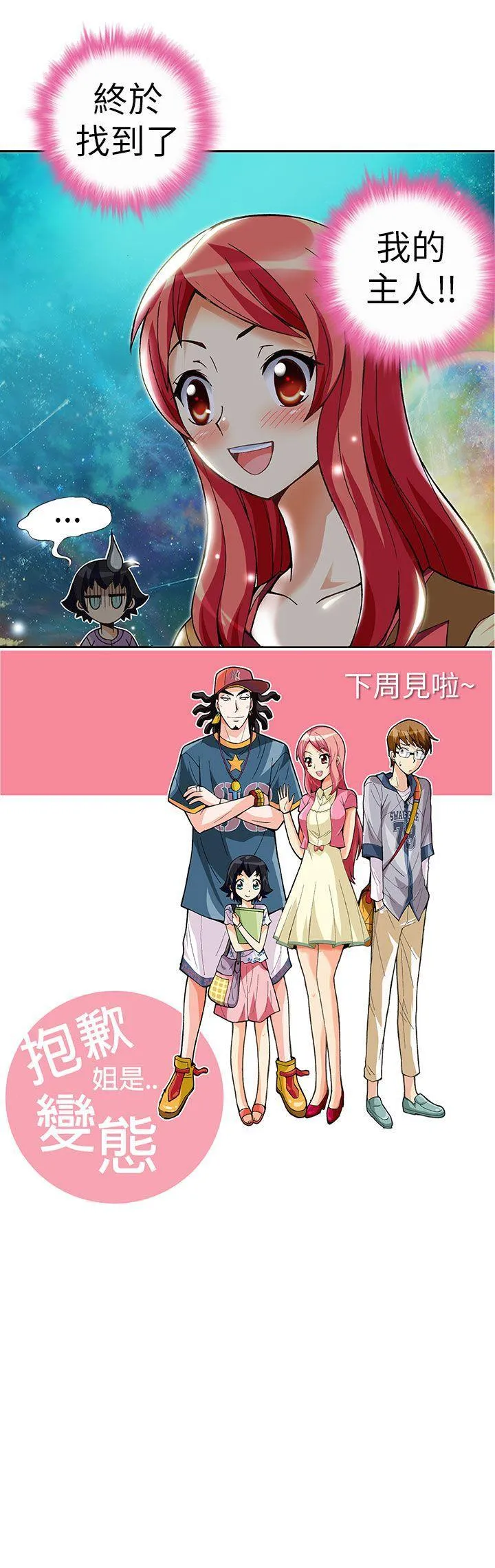 抱歉姐是变态 第4话