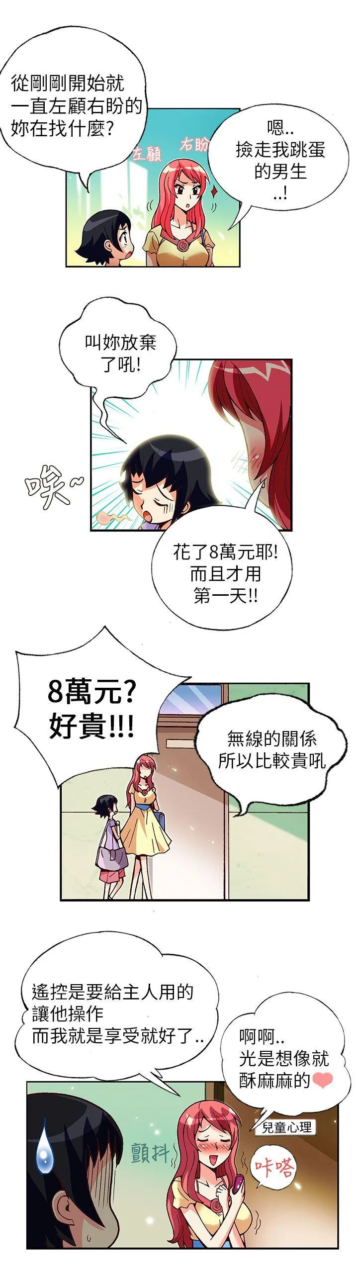 抱歉姐是变态 第3话